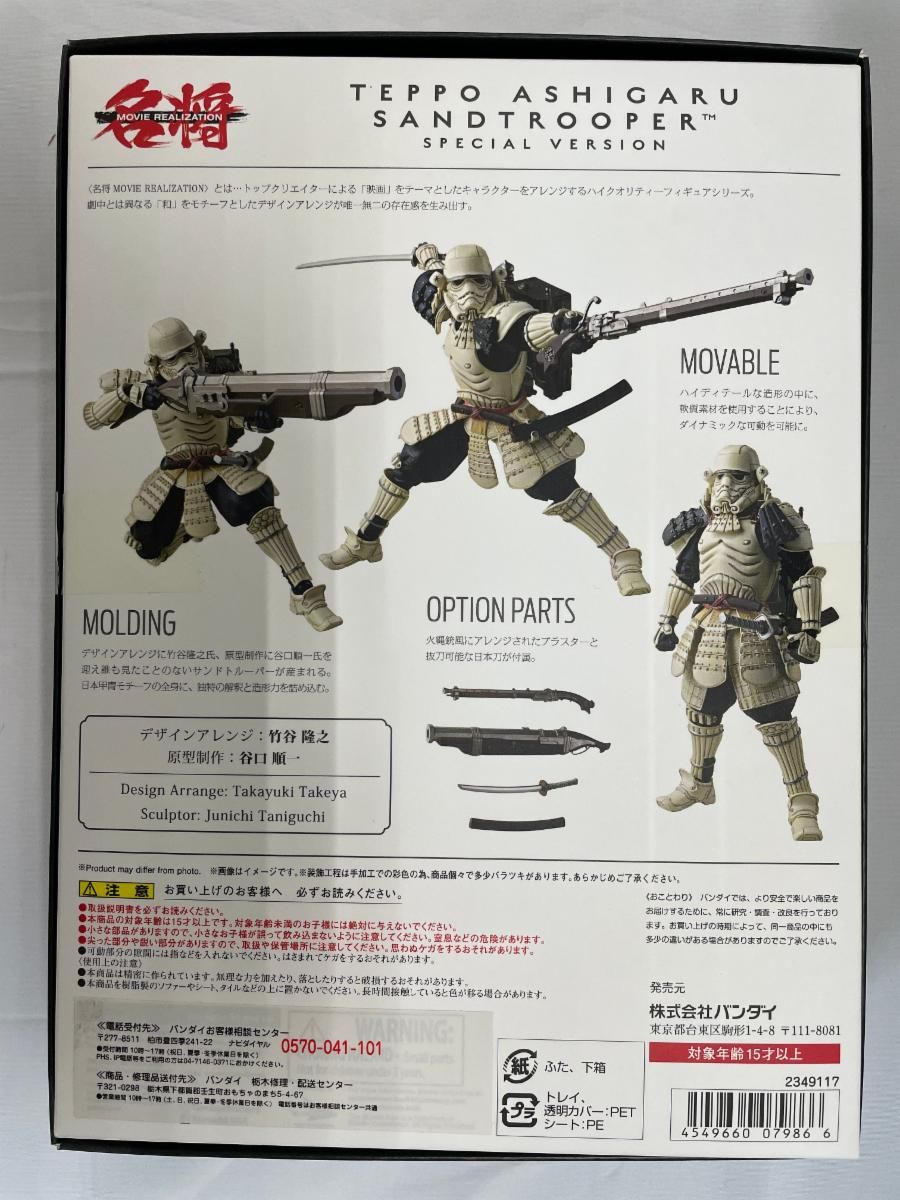 名将MOVIE REALIZATION 鉄砲足軽サンドトルーパー ～特別仕様～ - メルカリ