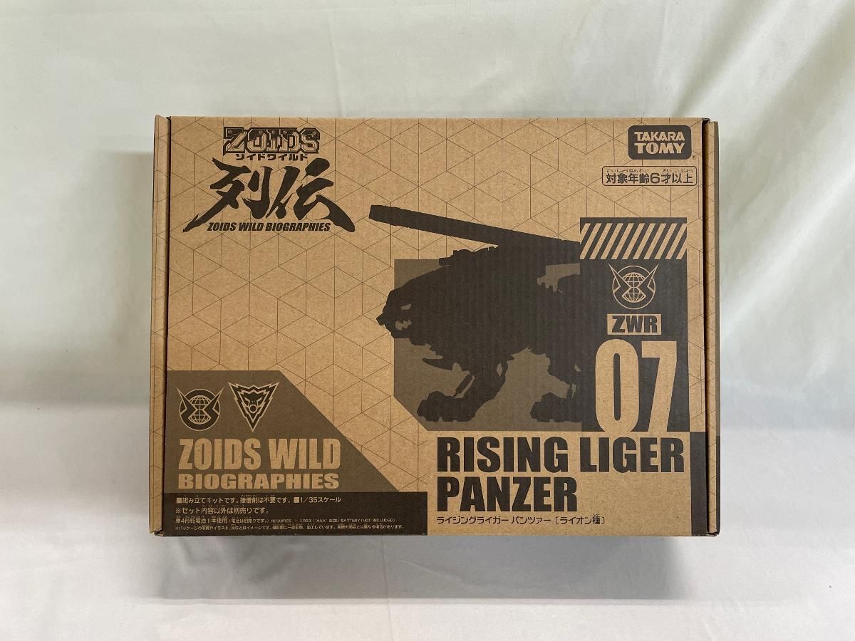 ZWR07 ライジングライガー パンツァー 「ZOIDS ゾイドワイルド列伝