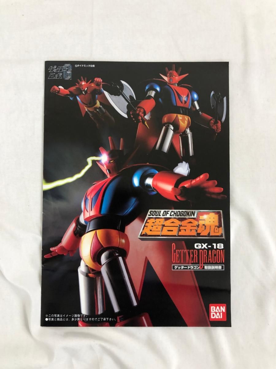 超合金魂 GX-18 ゲッタードラゴン - メルカリ