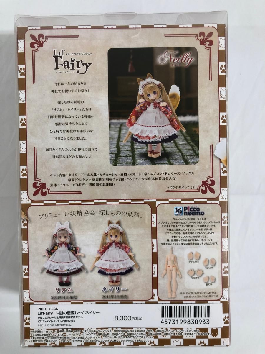 ネイリー/～狐の恩返し～リルフェアリーの世界展III開催記念モデル