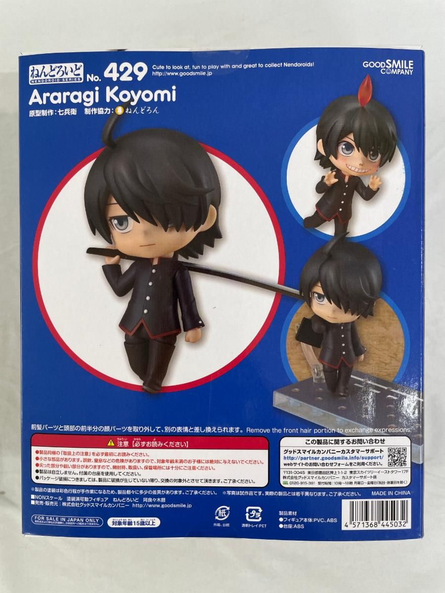 未開封】ねんどろいど 429 化物語 阿良々木暦 - メルカリ