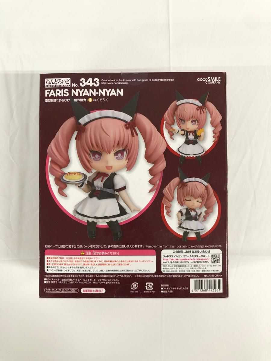 未開封】ねんどろいど 343 シュタインズ・ゲート フェイリス