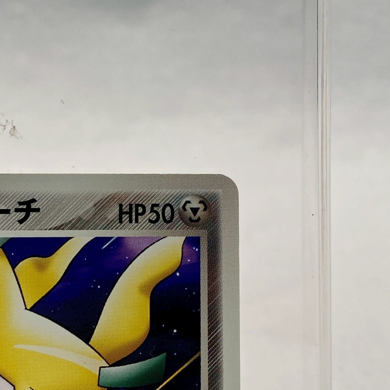 良品】ジラーチ/ポケパーク/050/PCG-P/プロモ/2枚セット/ポケカ/No