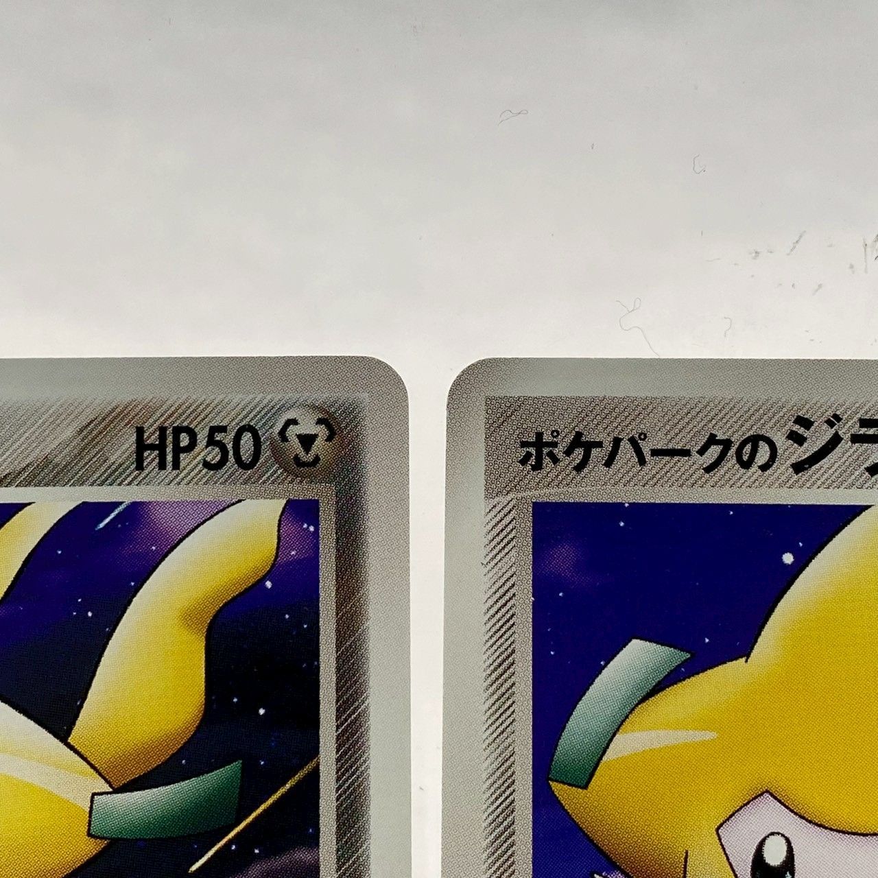 良品】ジラーチ/ポケパーク/050/PCG-P/プロモ/2枚セット/ポケカ/No