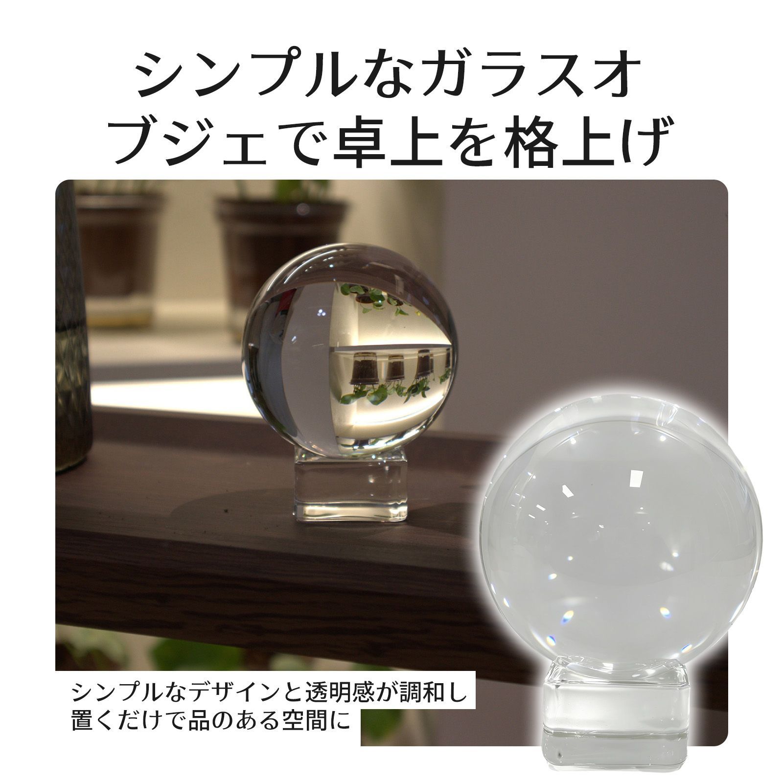 ガラス 透明 インテリア雑貨 クリスタルボール 水晶 雑貨 インテリア