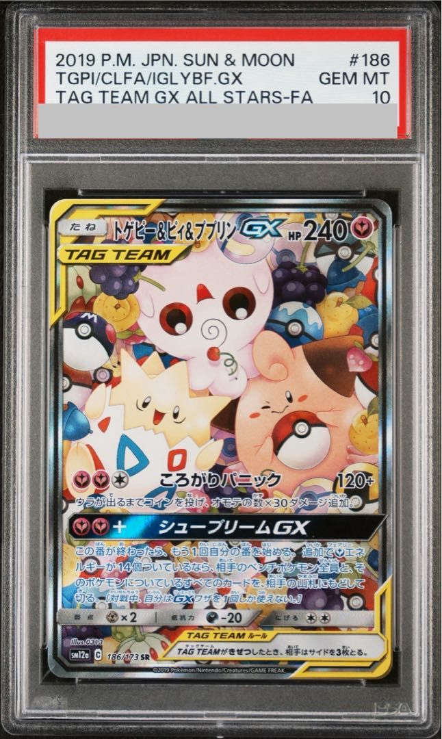 トゲピー&ピィ&ププリンsr [psa10] PSA10】トゲピー&ピィ&ププリンGX SR 186/173 - メルカリ
