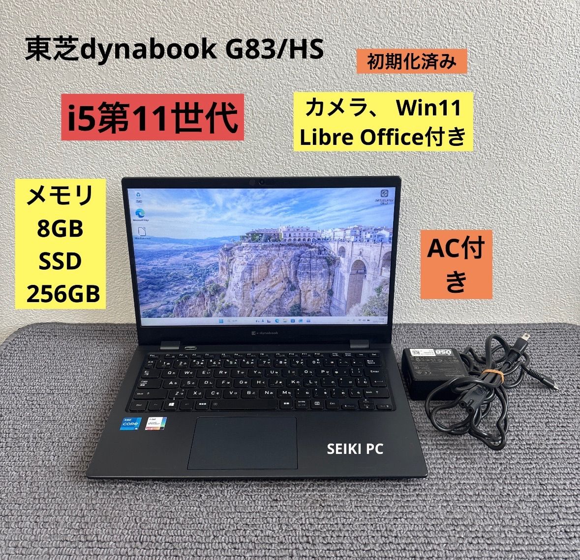 東芝dynabook G83/HS i5-1135G7 メモリ8GB SSD 256GB Win11 AC付き