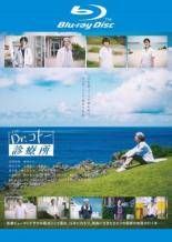 中古】 映画 Dr．コトー診療所 [レンタル落ち] [Blu-ray] [ブルーレイ