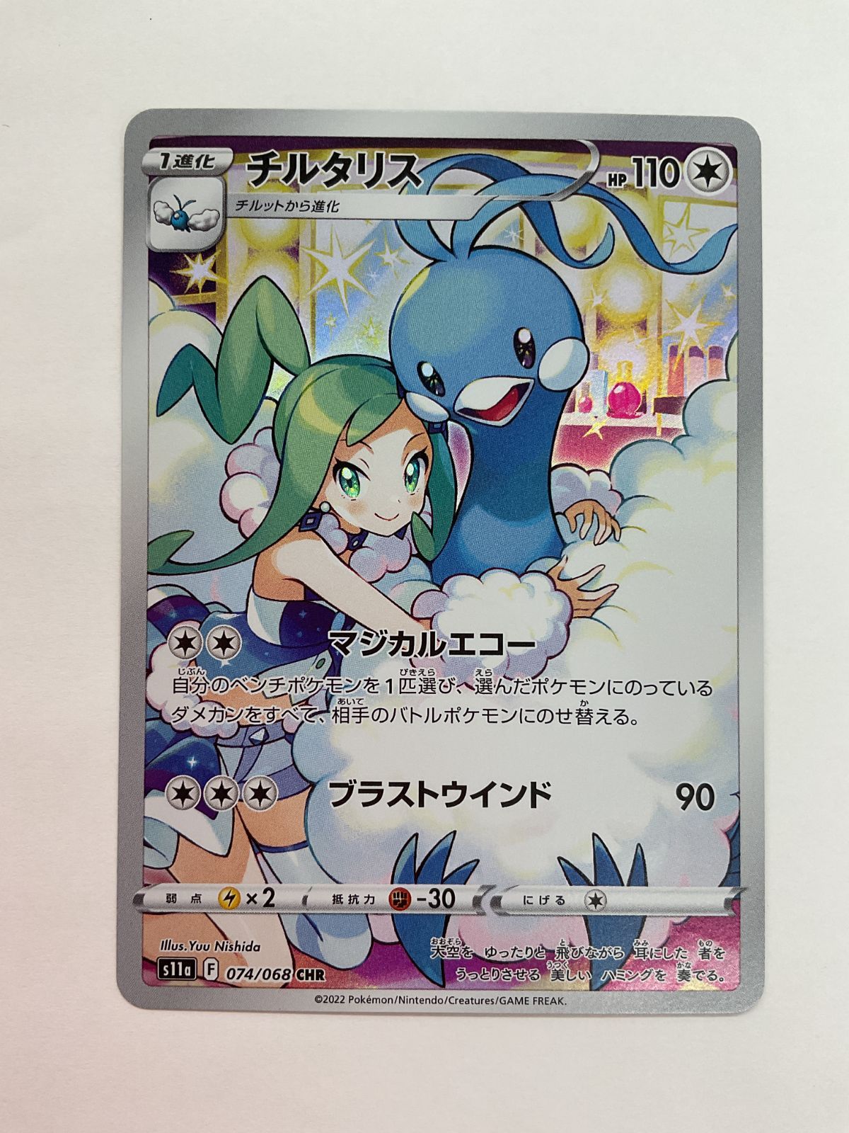 N080[PK]Y4072(カード) チルタリス 074/068 CHR やや傷や汚れあり 12