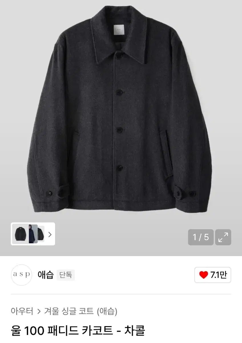 애습 ウール パデッド カコット (チャコール L)