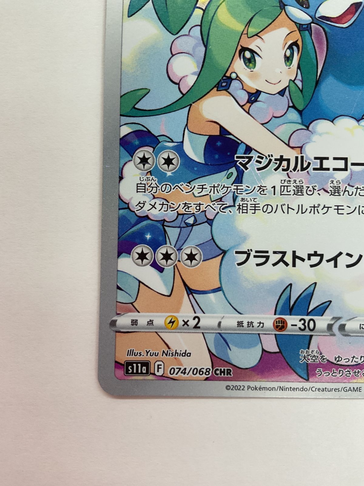 N080[PK]Y4073(カード) チルタリス 074/068 CHR 傷や汚れあり 12/22