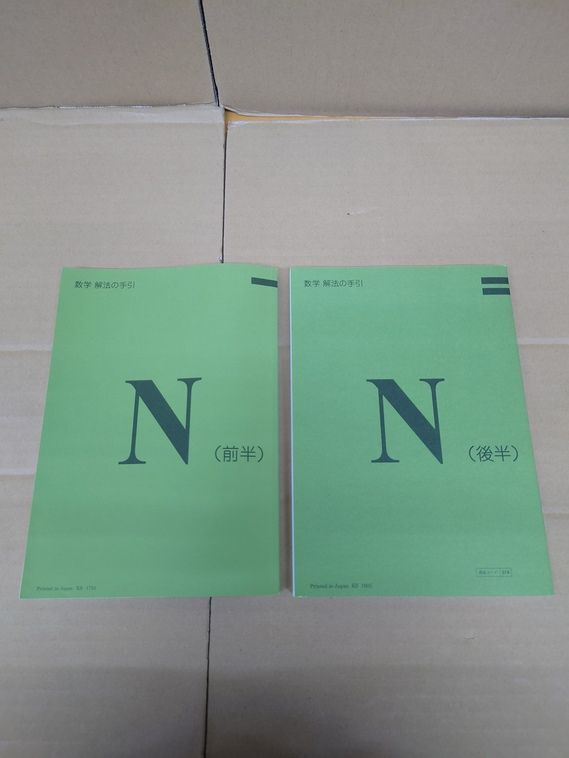 単行本 数学 N 解法の手引 KUMON 公文 - メルカリ