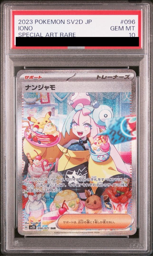低価，新品 【PSA10】ナンジャモ SAR 096/071 ポケモンカードゲーム