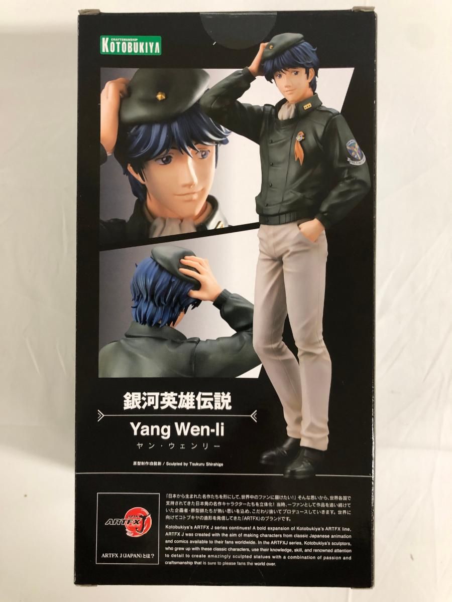 特典付　ARTFX J 銀河英雄伝説 ヤン・ウェンリー 1/8 完成品フィギュア 特典付 ARTFX J 銀河英雄伝説 ヤン・ウェンリー 1/8 完成品フィギュア