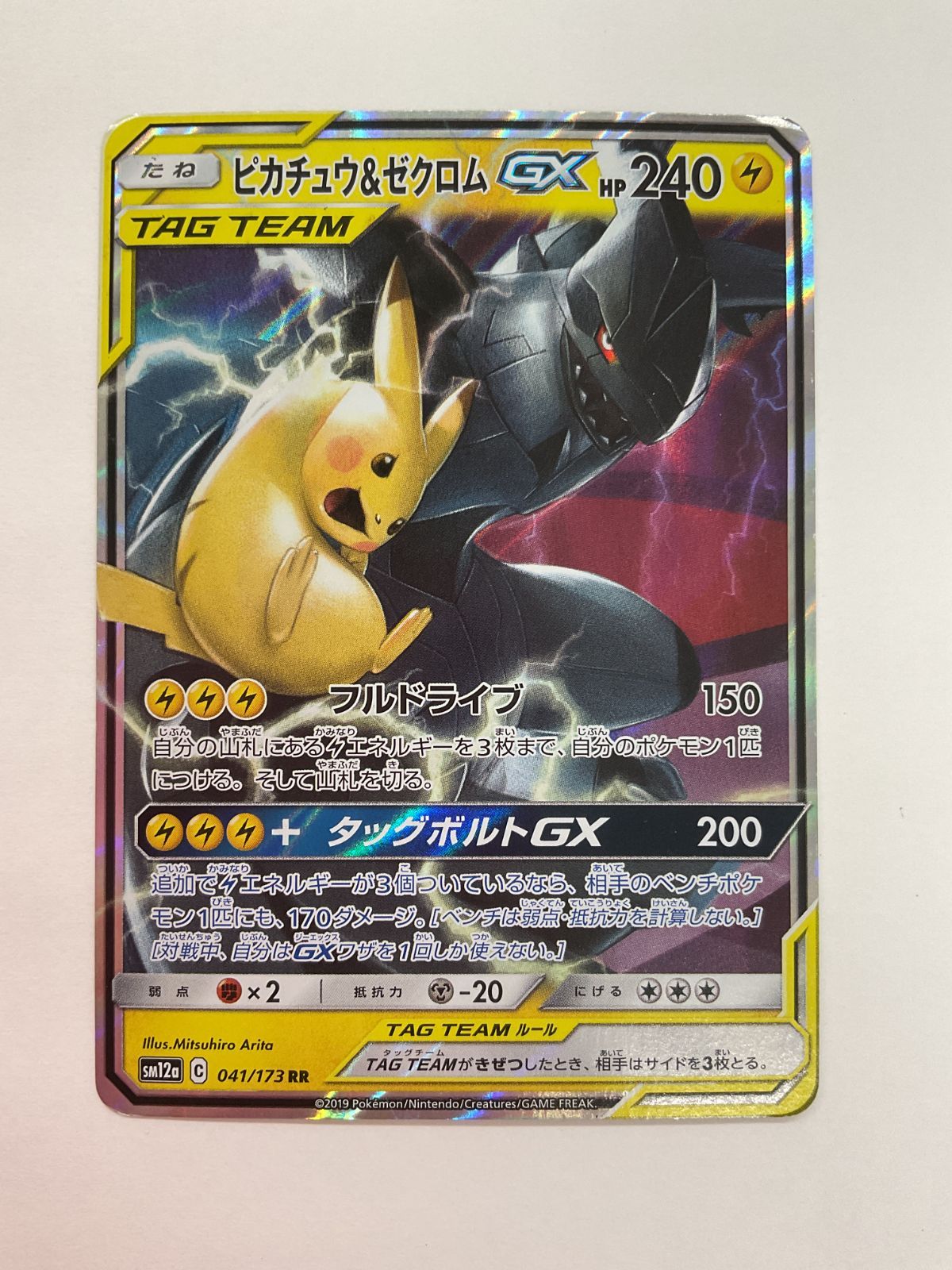 N080[PK]Y4075(カード) ピカチュウ＆ゼクロムGX 041/173 RR 傷や汚れ