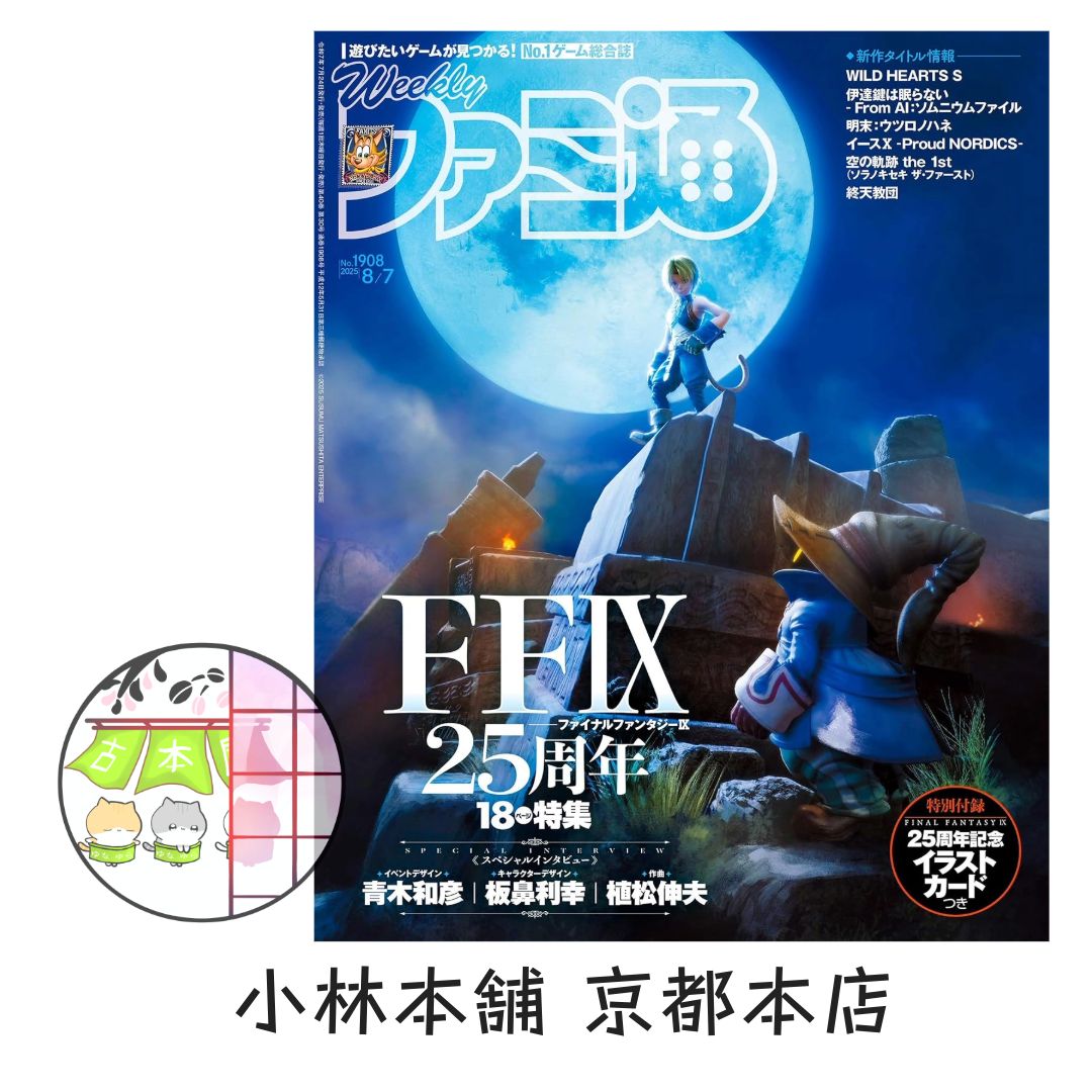 よ。ページ 週刊ファミ通 2025年8月7日号 No.1908 - メルカリ