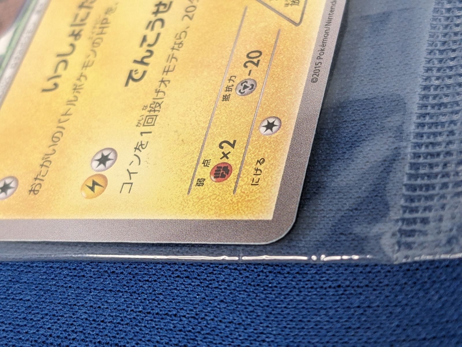 ピカチュウ 未開封ピカチュウ 154/XY-P セブンイレブン限定 いっしょに