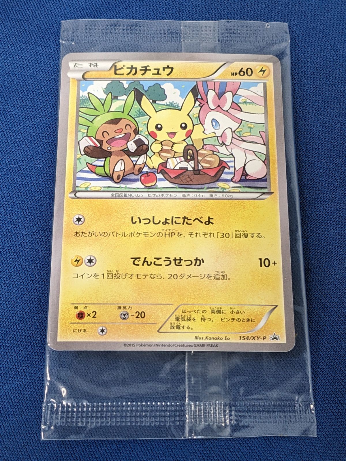 ピカチュウ 未開封ピカチュウ 154/XY-P セブンイレブン限定 いっしょに
