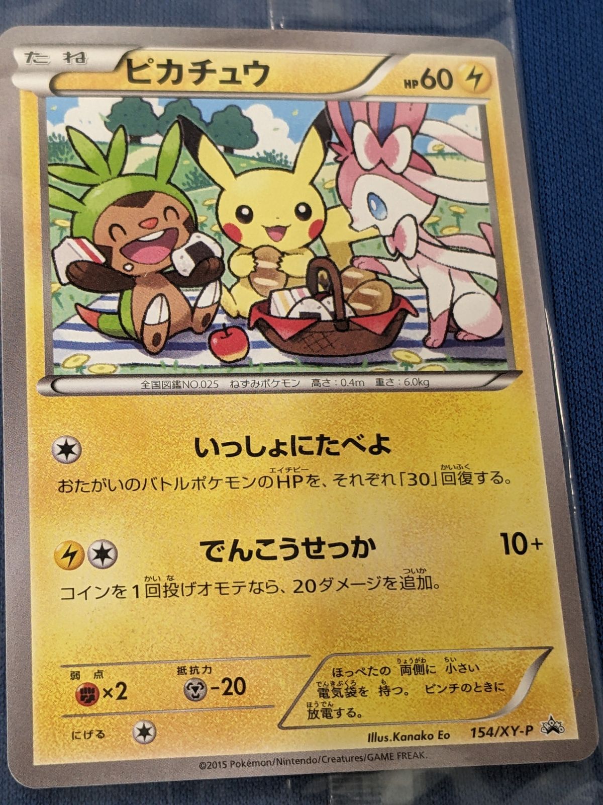 ピカチュウ 未開封ピカチュウ 154/XY-P セブンイレブン限定 いっしょに