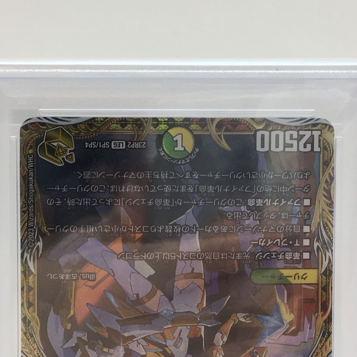 デュエルマスターズ デュエマ 百族の長プチョヘンザ 23RP2 LEG SP1/SP4