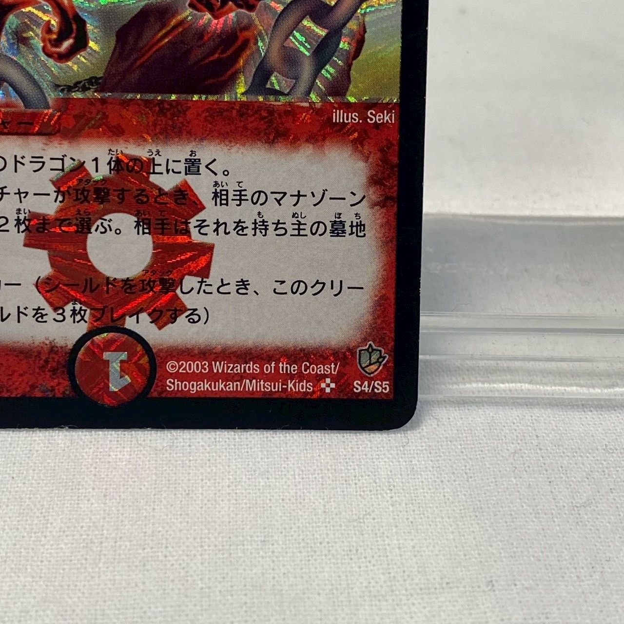 CGC8.5 超竜バジュラ S4/S5 スーパーレア 初期 デュエルマスターズ CGC8.5 超竜バジュラ S4/S5 スーパーレア 初期 デュエルマスターズ