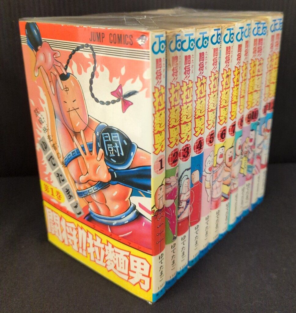 【希少品】闘将‼︎拉麵男　全12巻セット　ゆでたまご 集英社 ジャンプコミックス ゆでたまご ☆闘将!!拉麺男 全12巻 再版