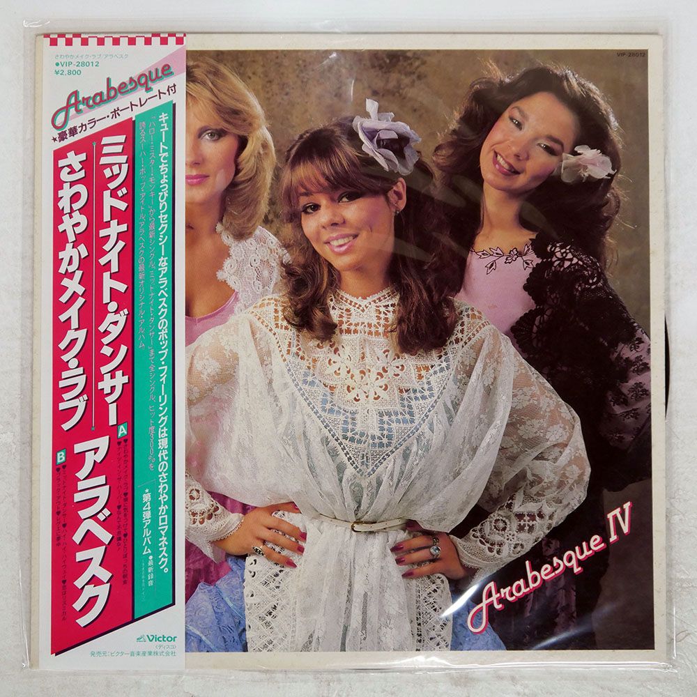 帯 国内盤 アラベスク/さわやかメイクラブ/VICTOR VIP28012 LP - メルカリ