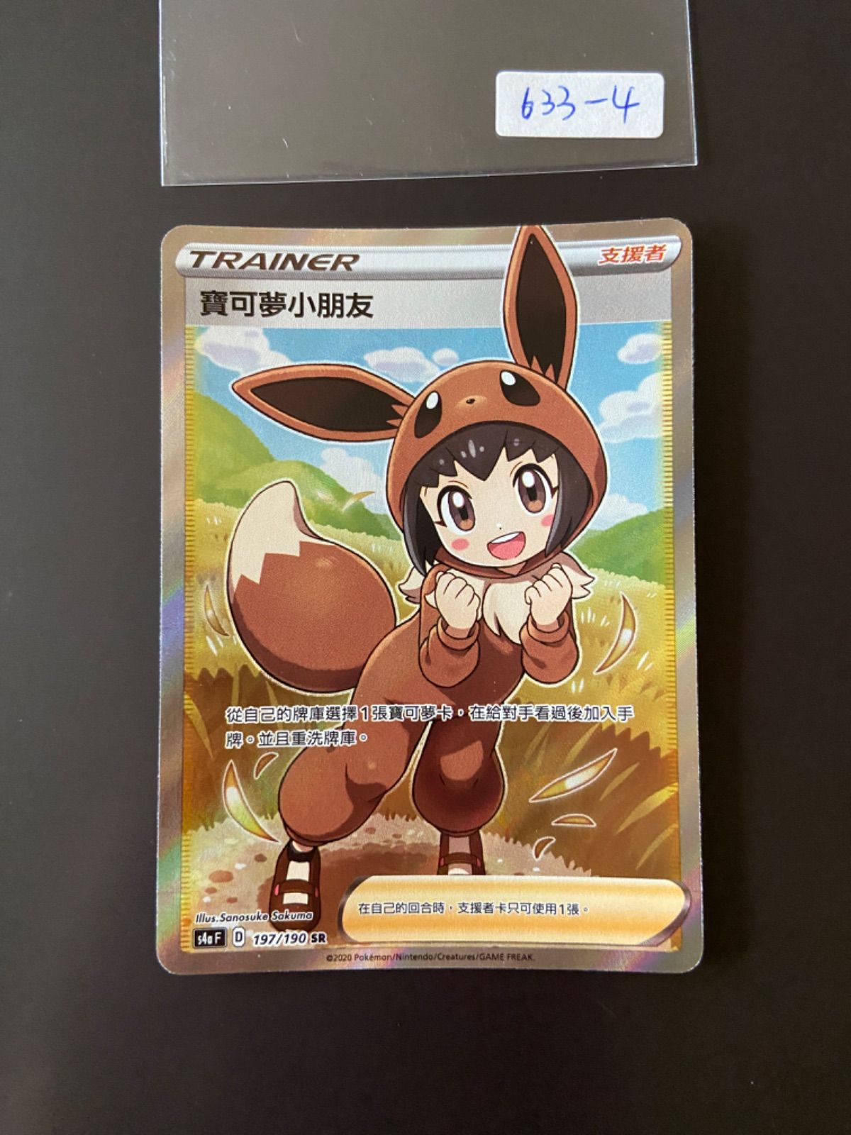 ポケモンカード S4a 197/190 SR ポケモンごっこ台湾語版 - メルカリ