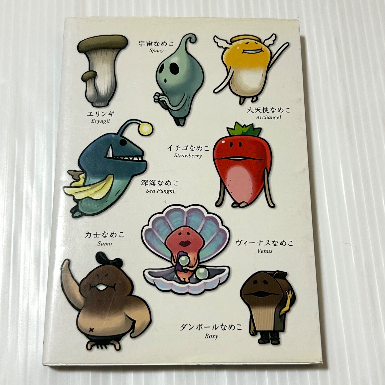 続・世界のなめこ図鑑 - メルカリ