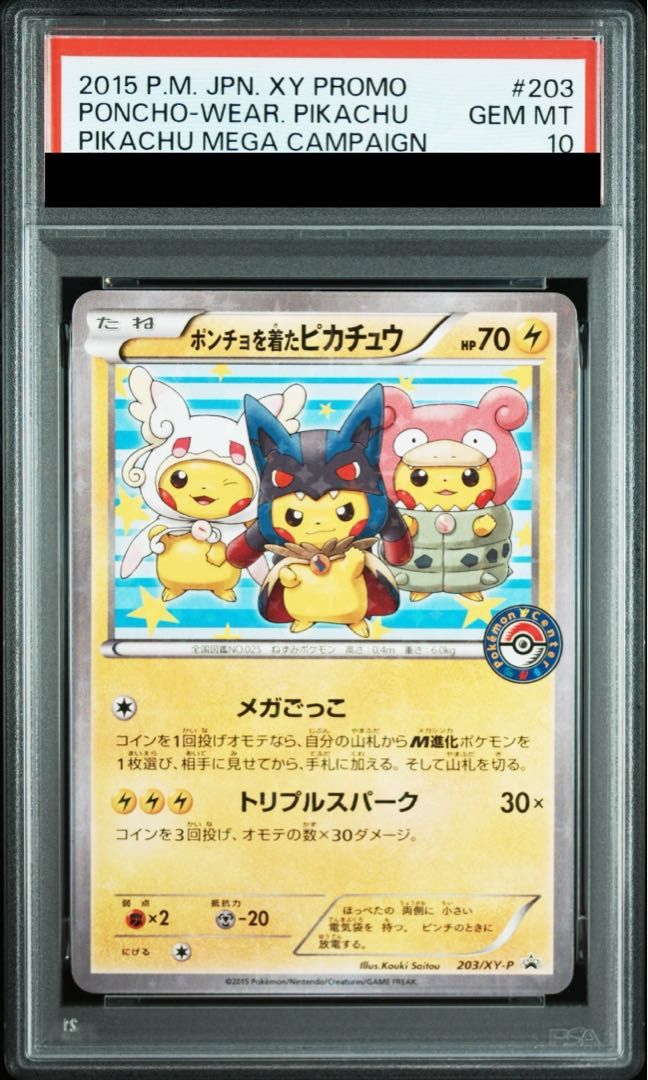 PSA10】ポンチョを着たピカチュウ PROMO 203/XY-P ポンチョを着た