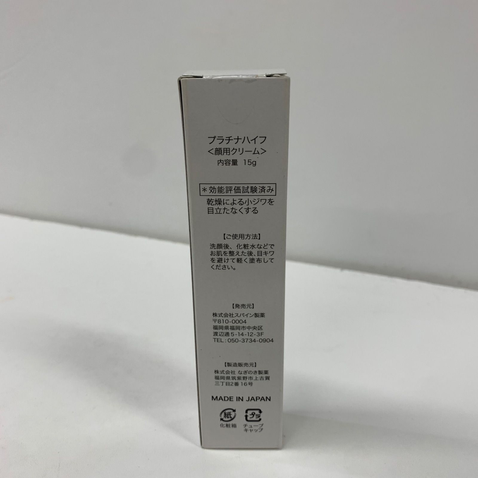 【スパイン製薬】メンズプラチナハイフ フェイスケア　クリーム　2本セット スパイン製薬】メンズプラチナハイフ フェイスケア クリーム 2本セット