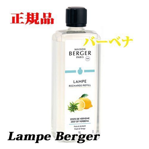 【正規品】バーベナ　1本　ヌートレ　3本　ランプベルジェ　新品未使用 正規品】ヌートレ 3本 ランプベルジェ 新品未使用 - メルカリ