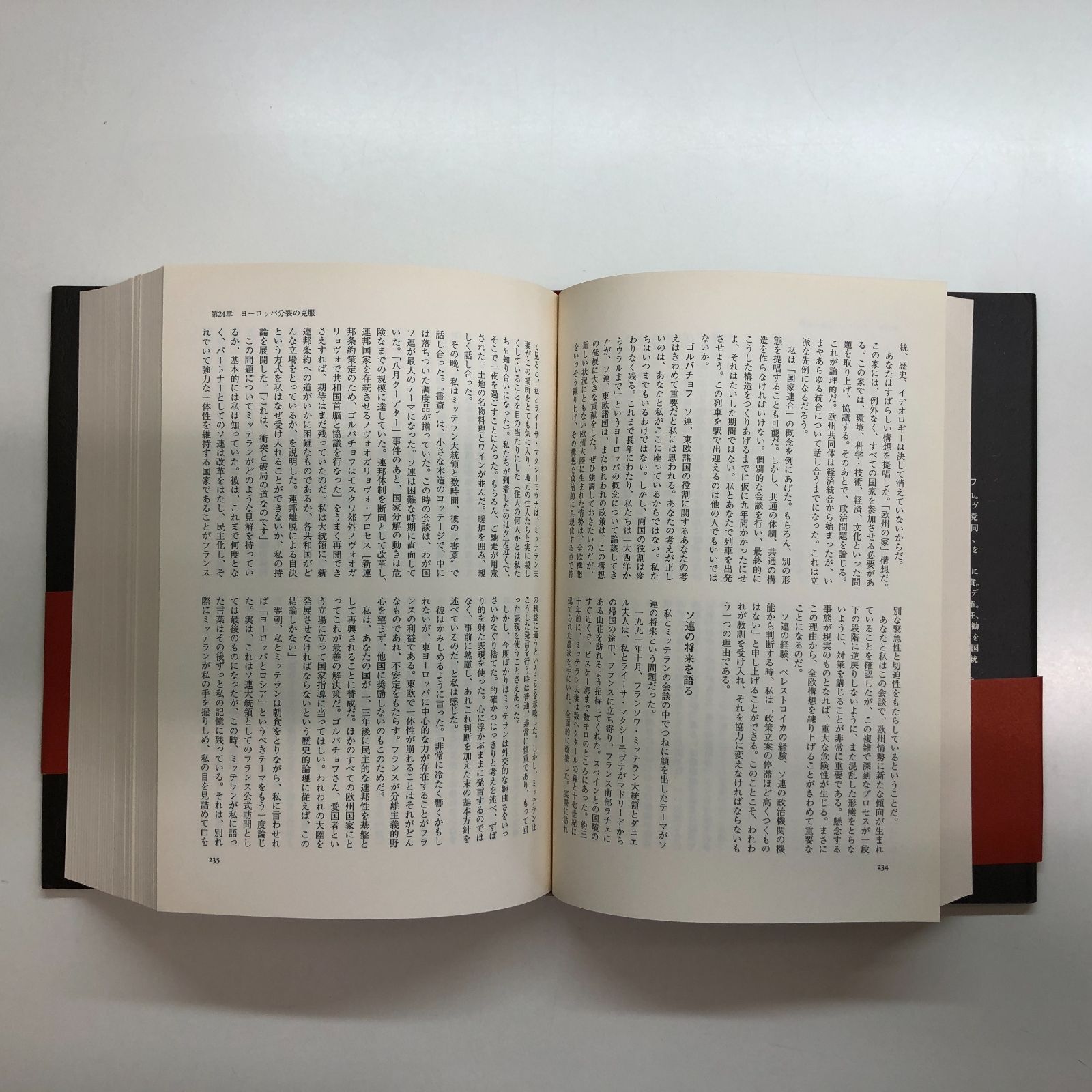 b]ゴルバチョフ回想録 下巻 ミハイル ゴルバチョフ? 精一郎 工藤; 康雄