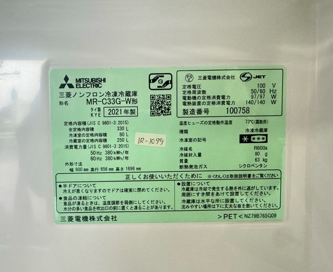 大阪送料無料★3か月保障付き★冷蔵庫★ミツビシ★3ドア★2021年★MR-C33G-W★IR-1099 大阪送料無料☆3か月保障付き☆冷蔵庫☆ミツビシ☆3ドア☆2021年☆MR
