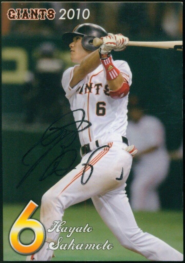 読売ジャイアンツ GIANTS ORIGINAL BASEBALL CARD 2010 坂本勇人 直筆