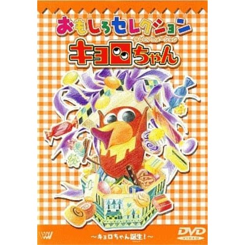 キョロちゃん DVD 4枚セット キョロちゃん DVD 4枚セット