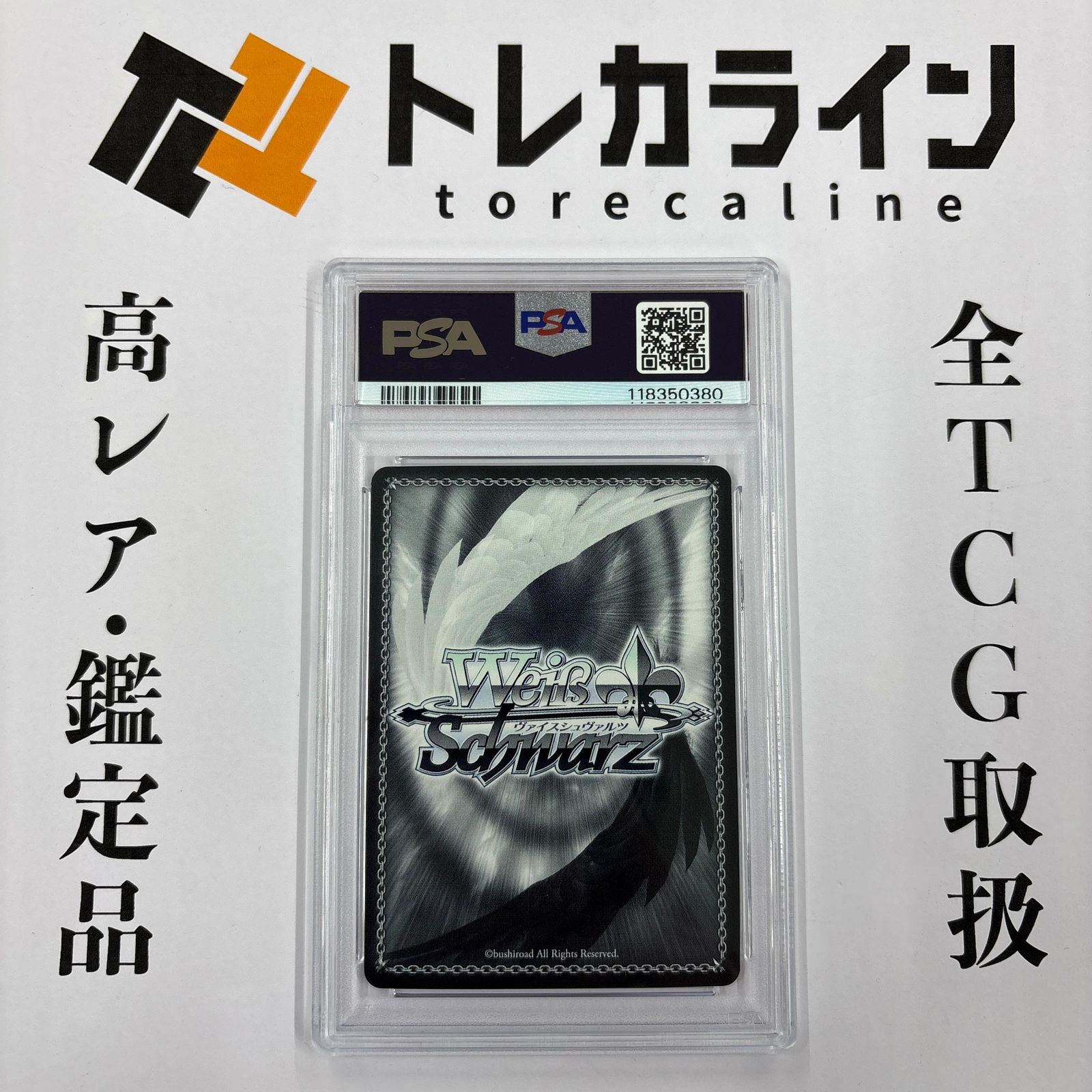 ヴァイスシュヴァルツ　潤羽るしあ　サイン　PSA10 ヴァイスシュヴァルツ 潤羽るしあ 穏やかな時間 サイン SSP PSA10 GEM