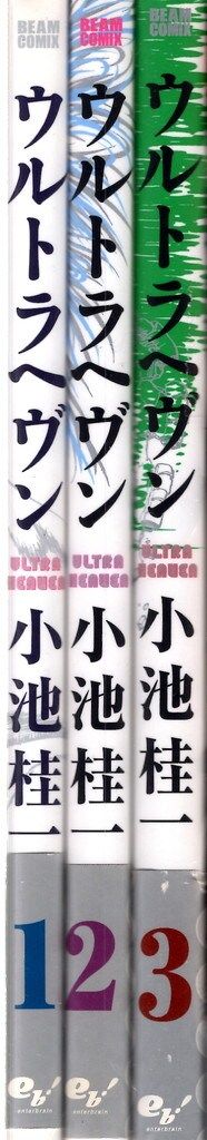 エンターブレイン ビームコミックス 小池桂一 ウルトラヘヴン(帯付) 全