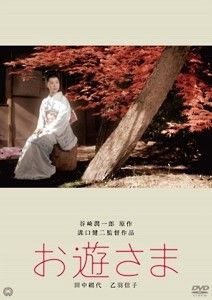 ○【中古】 溝口健二 大映作品集 vol.1 1951-1954(5巻セット