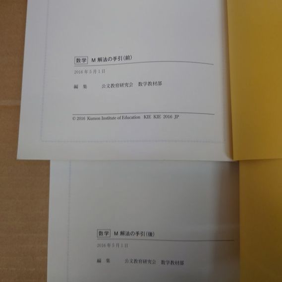 KUMON 数学M101〜200（後半） 解法の手引き付き KUMON 数学M101〜200