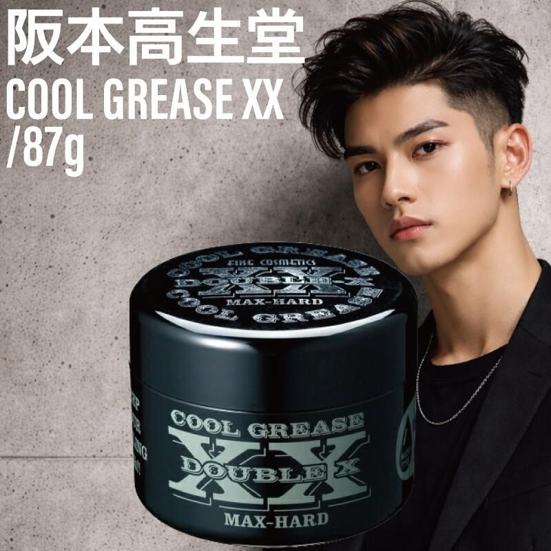阪本高生堂 ファイン クールグリース XX 87g (ファインコスメティクス