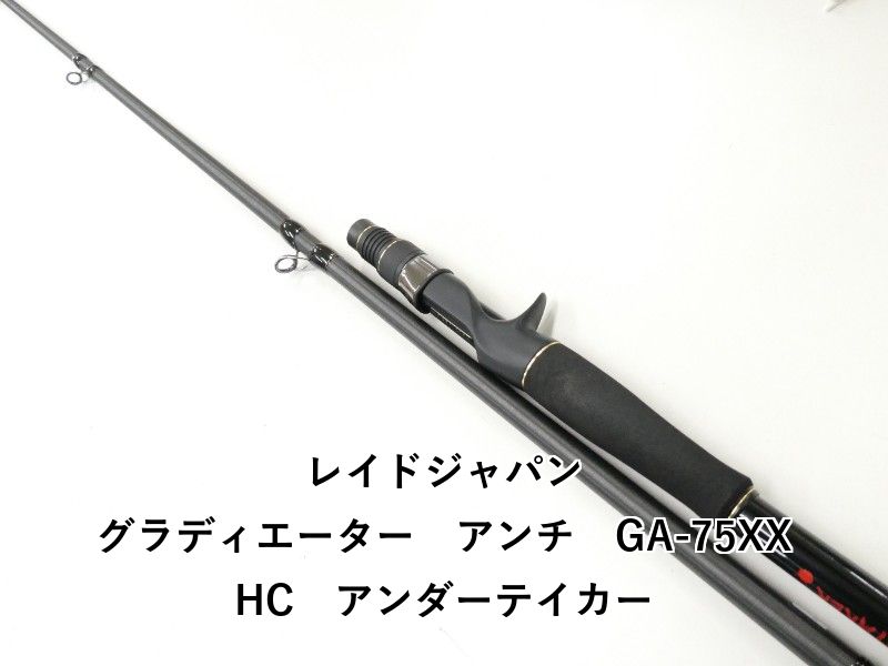 レイドジャパン グラディエーター アンチ GA-75XXHC アンダーテイカー