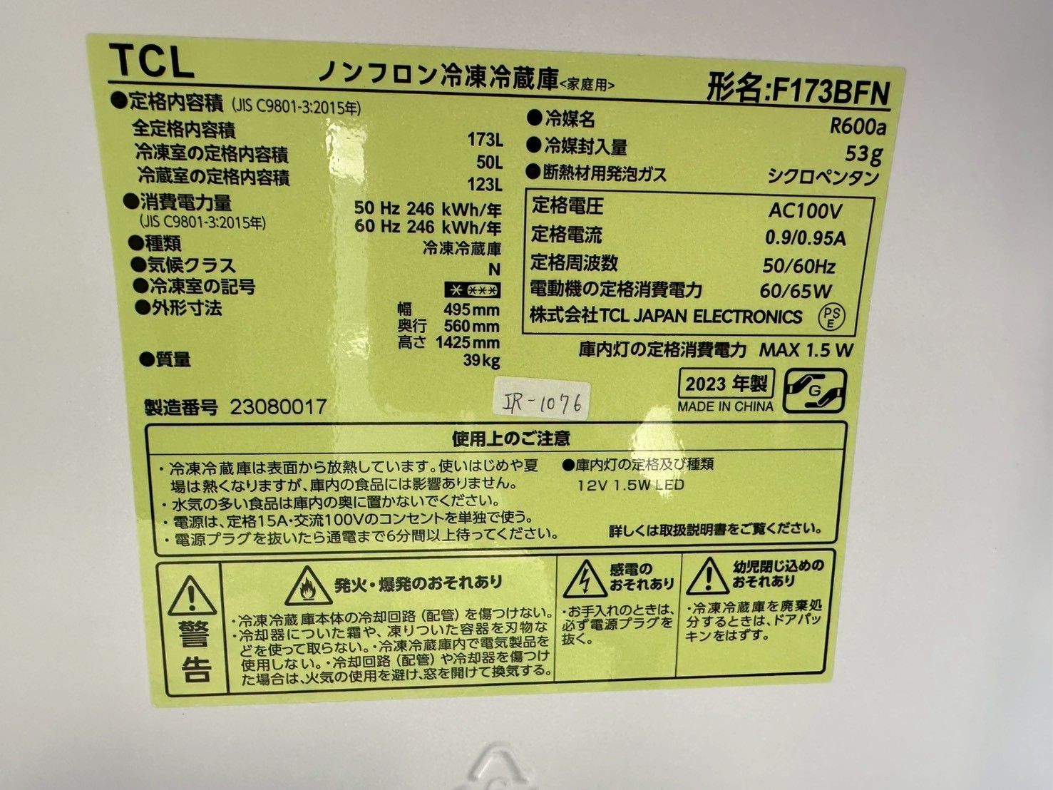 大阪送料無料☆3か月保障付き☆冷蔵庫☆TCL☆2ドア☆2023年☆F173BFN