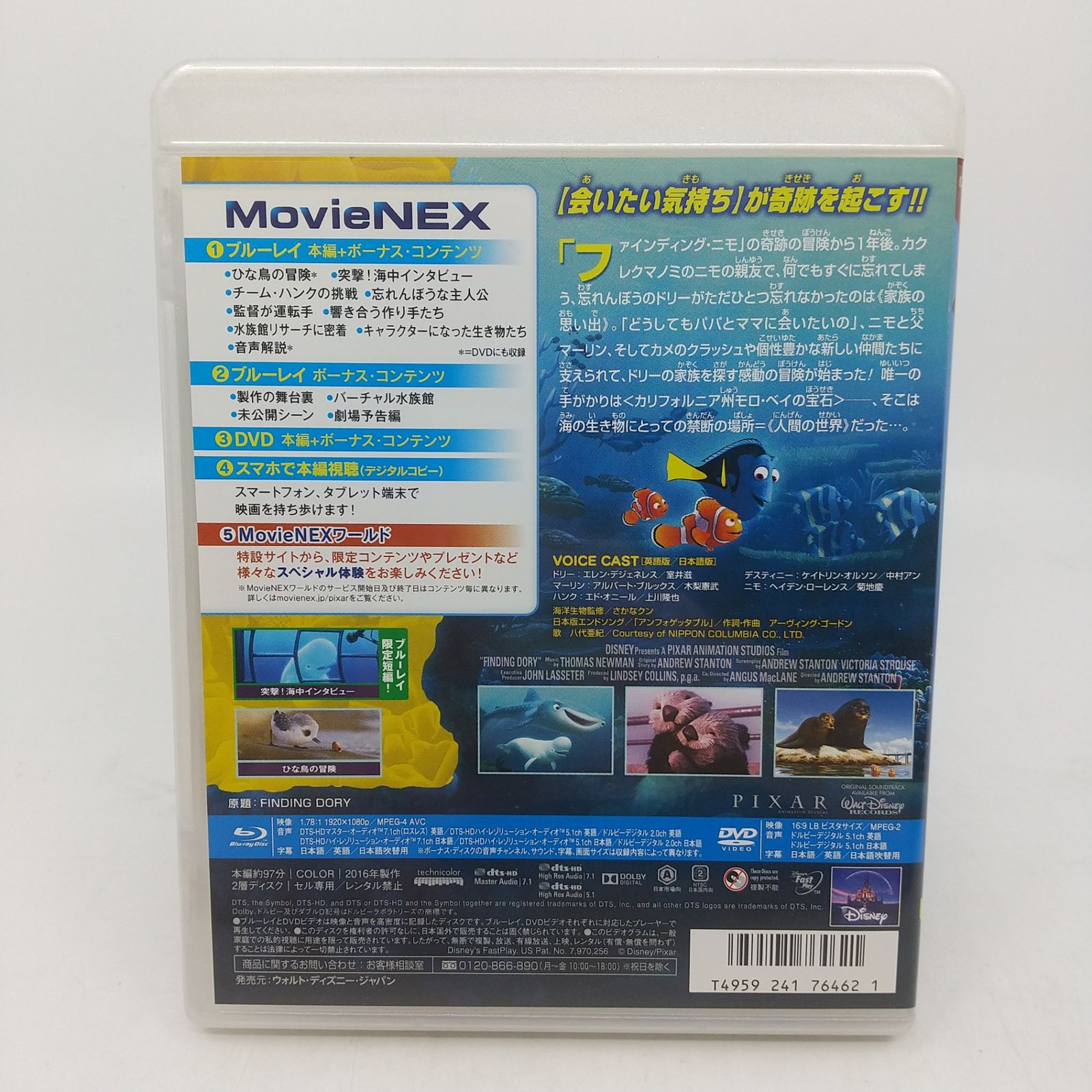 ファインディングドリー MovieNEX DVD＋ケース(Blu-ray欠品) '16年製作