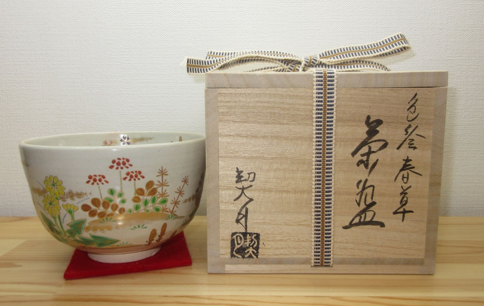 逢絢亭・新品】茶道具 茶碗 杣山焼 色絵 春草の図 杣山契月 共箱入り
