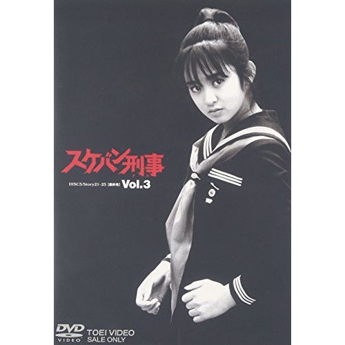 DVD】斉藤由貴 / スケバン刑事(3) (DSTD-6663) - メルカリ