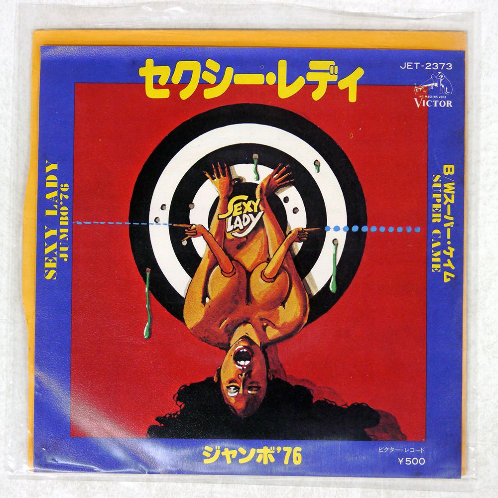 国内盤 JUMBO/SEXY LADY/VICTOR JET2373 7 □ - メルカリ