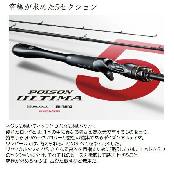 シマノ ポイズンアルティマ P266L-5A(スピニング 5ピース) - メルカリ