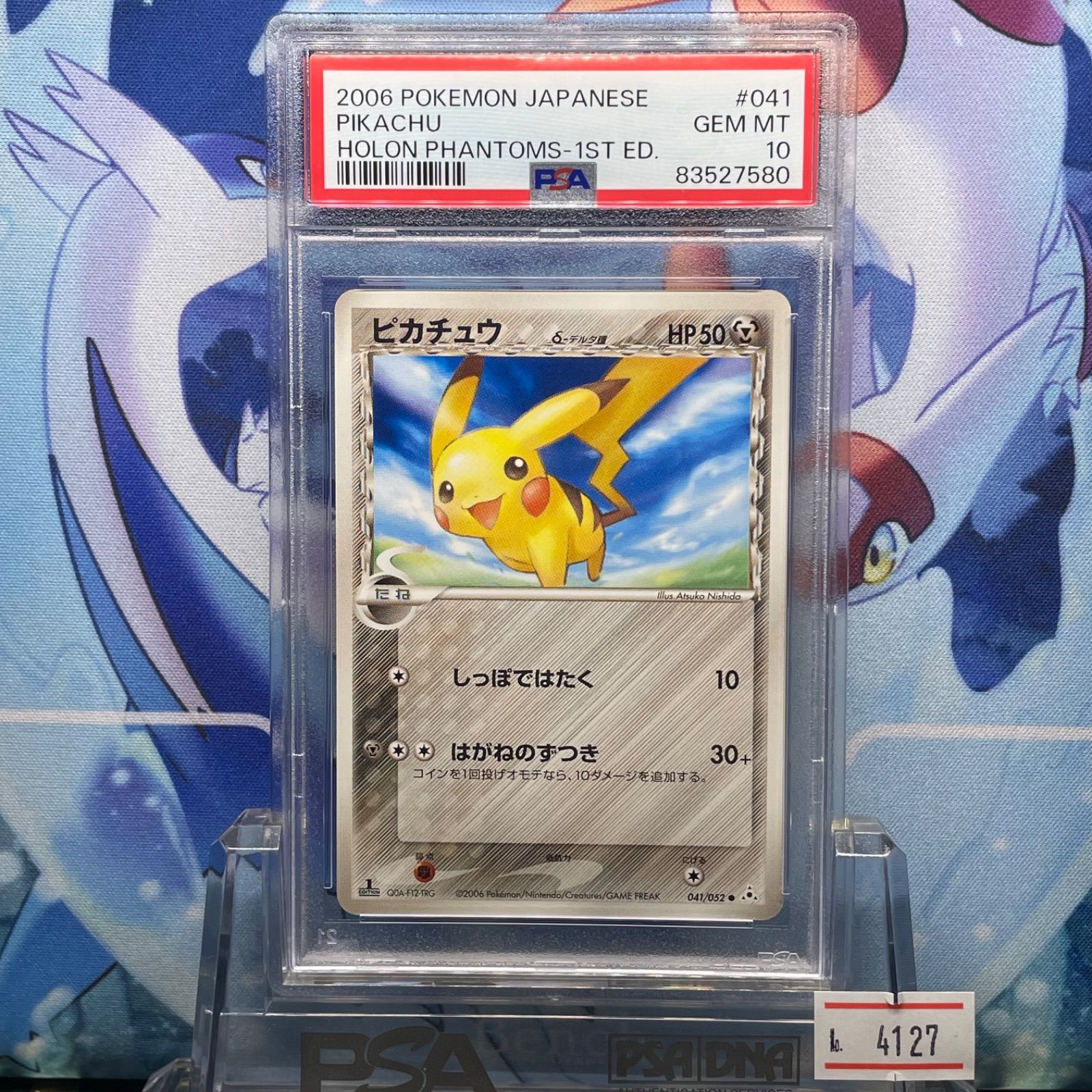 PSA10 ピカチュウ δ-デルタ種 1ED C PCG ホロンの幻影 041 2006