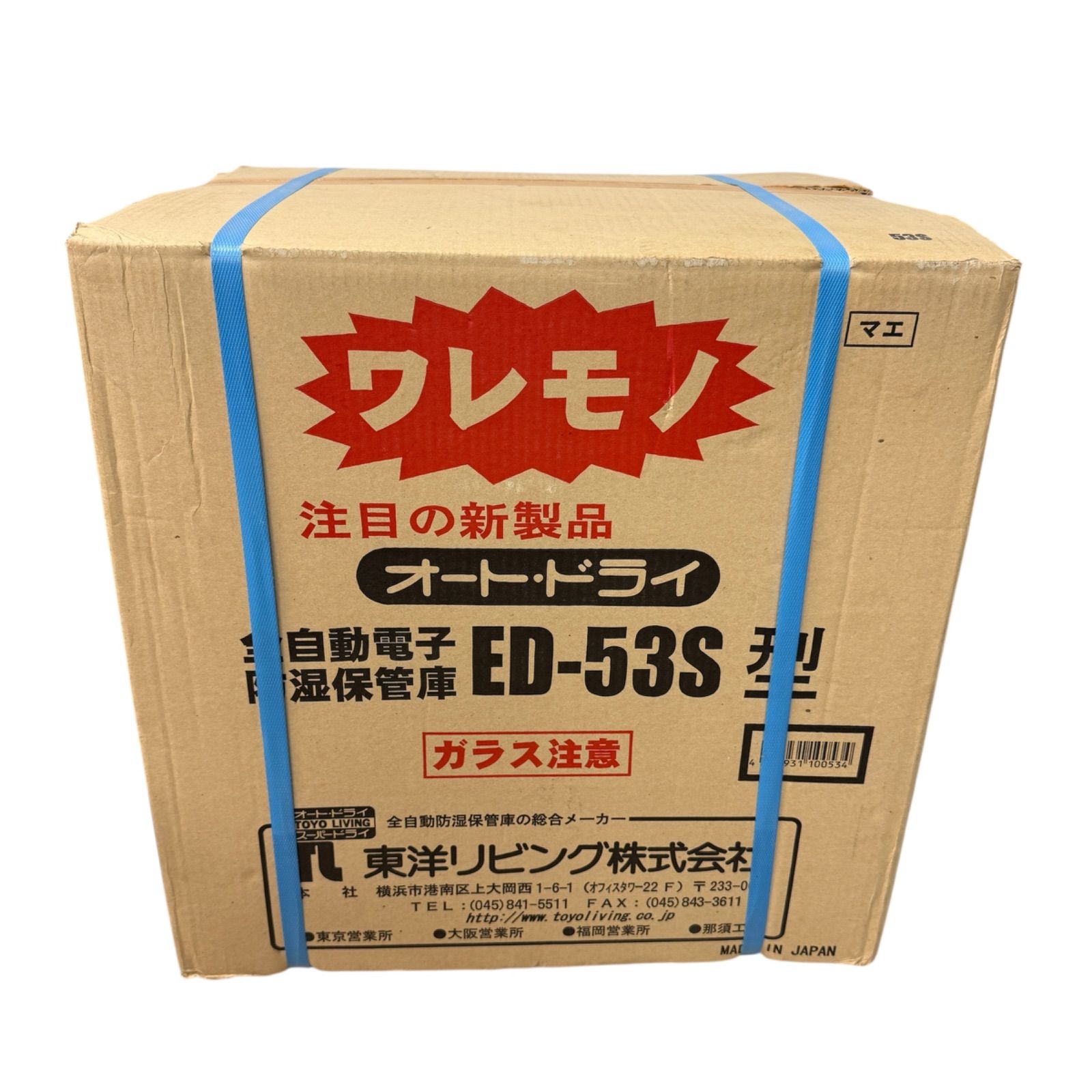 東洋リビング 全自動電子防湿保管庫 ED-53S オートドライ カメラレンズ 